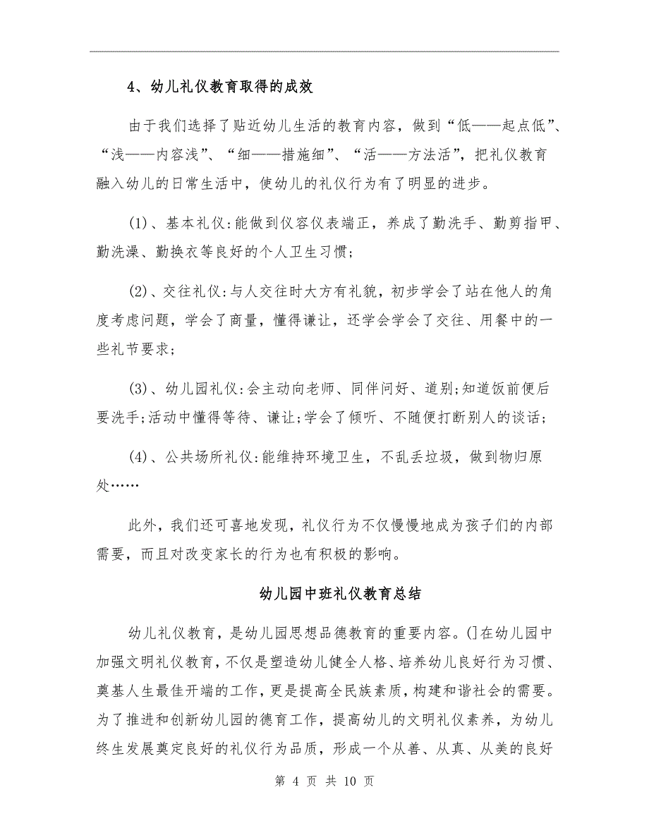 幼儿园礼仪教育总结报告_第4页