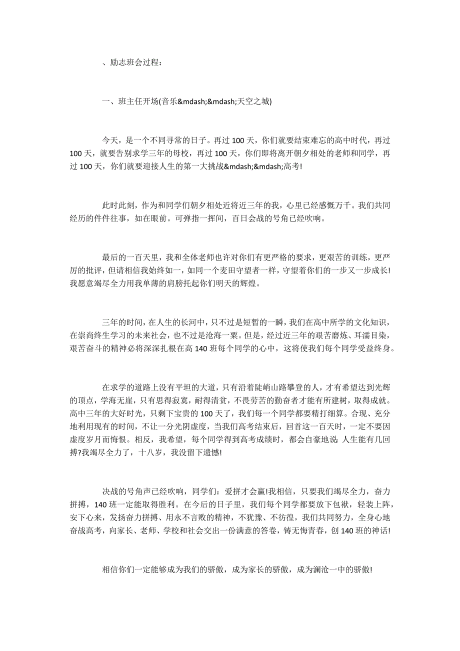 2020高考备考励志主题班会优秀教案范文精选_第2页