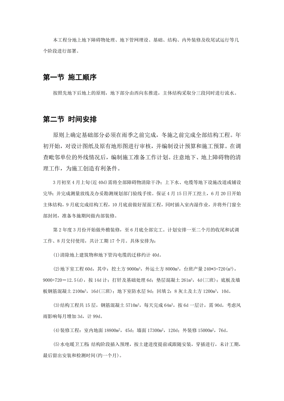 新《施工方案》大模板内浇外板高层住宅楼工程施工组织设计方案范本_第4页