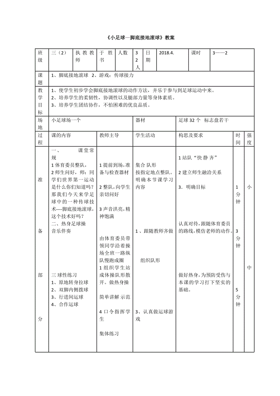 4.脚底接地滚球5.docx_第1页