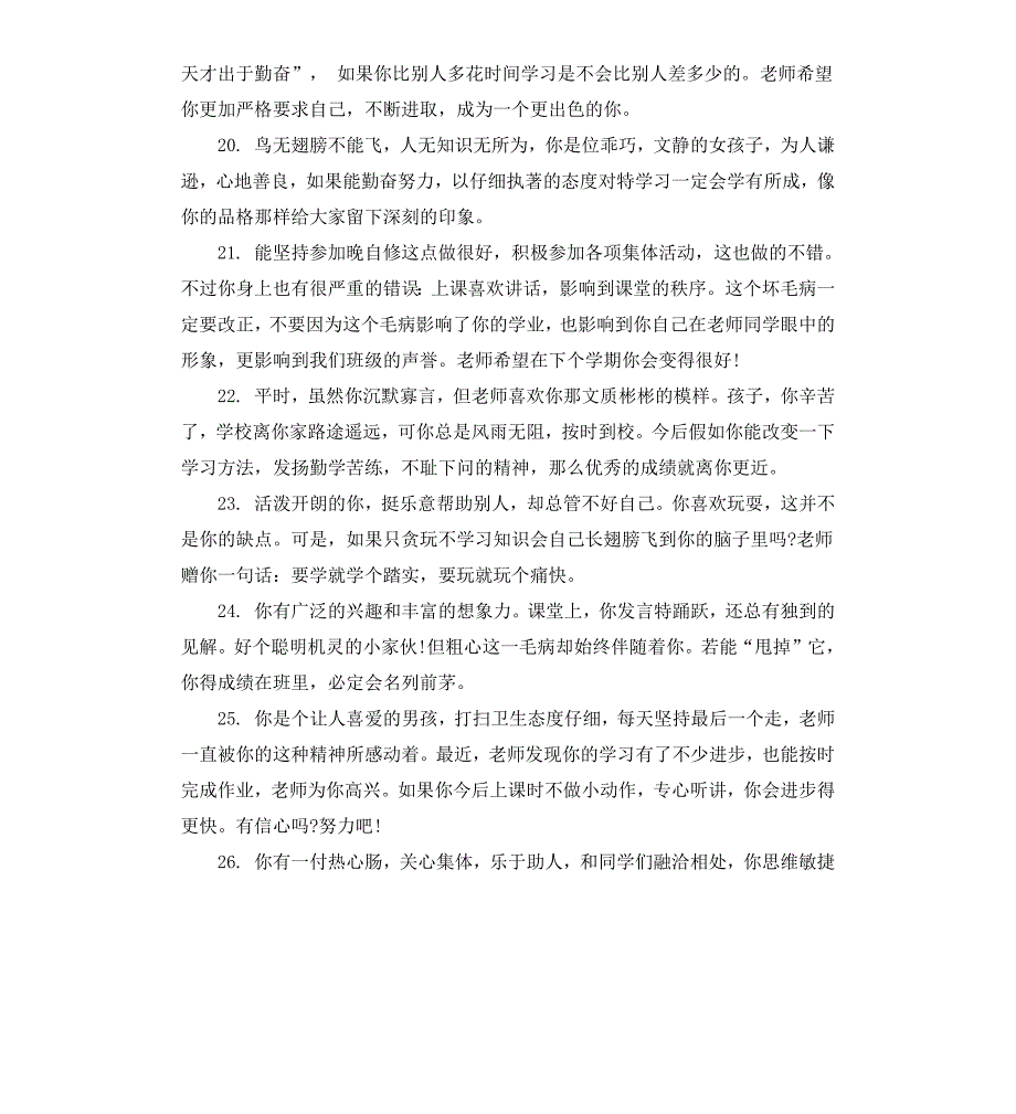 小学三年级期末品德评语_第4页