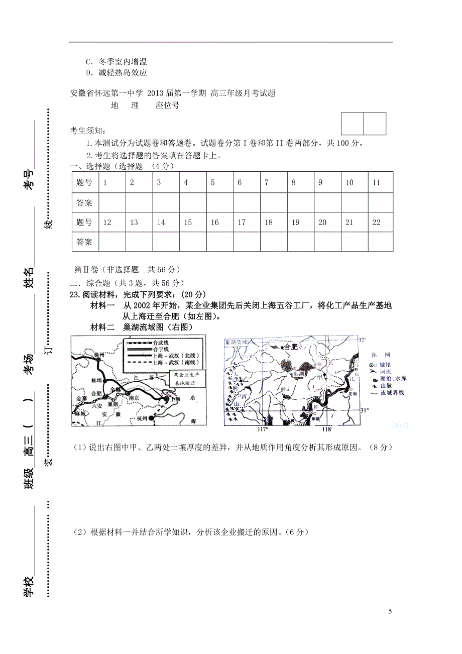 安徽省怀远县高三地理12月月考试题新人教版_第5页