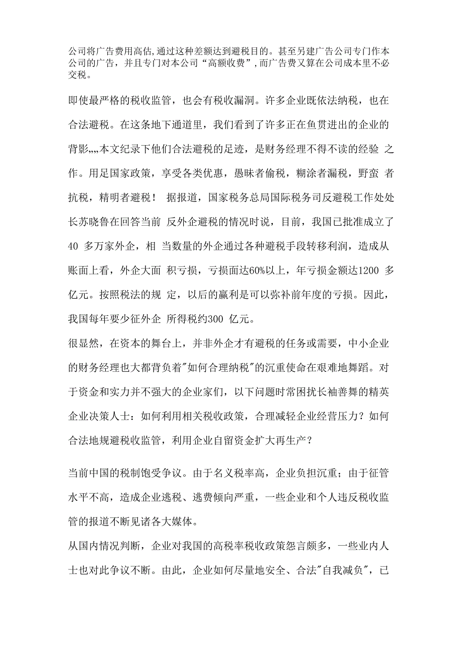 企业合理避税各种方法 原理_第4页