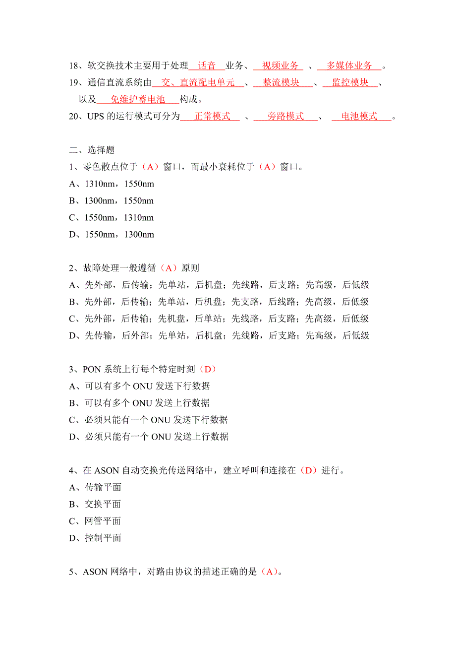 通信普考试题.doc_第2页