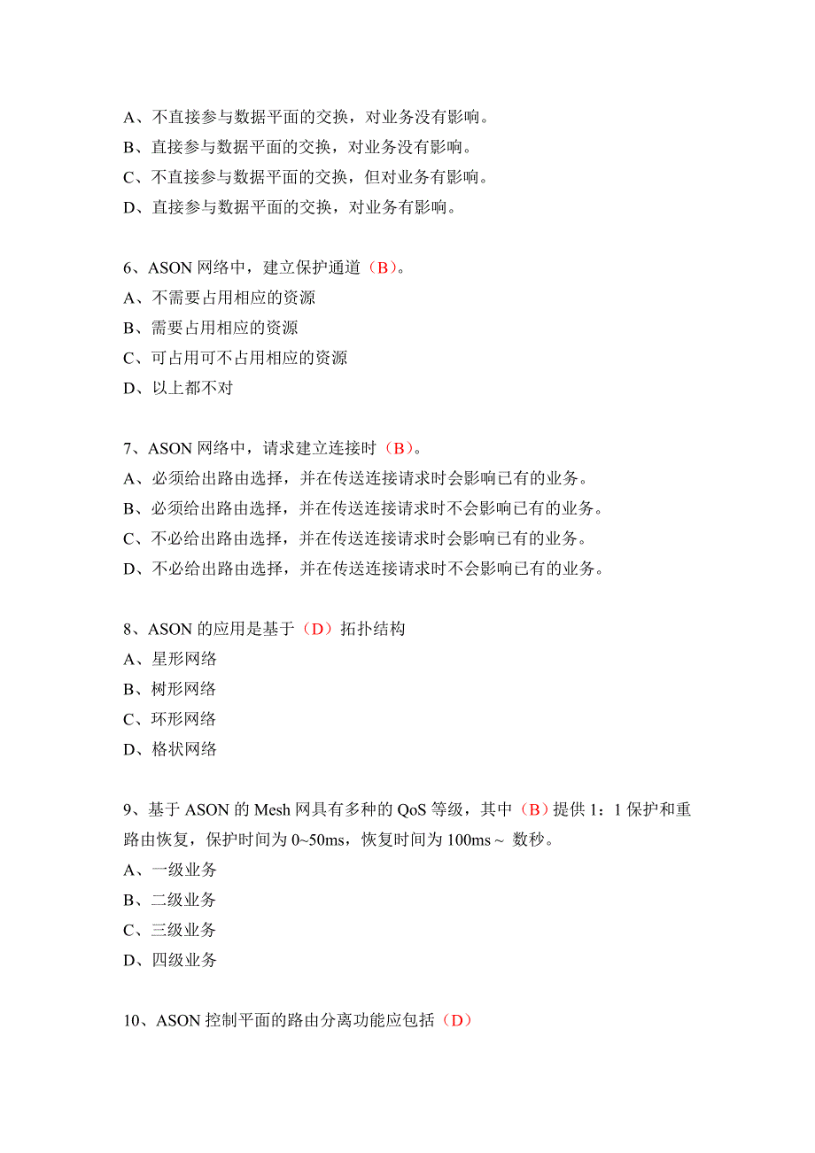 通信普考试题.doc_第3页