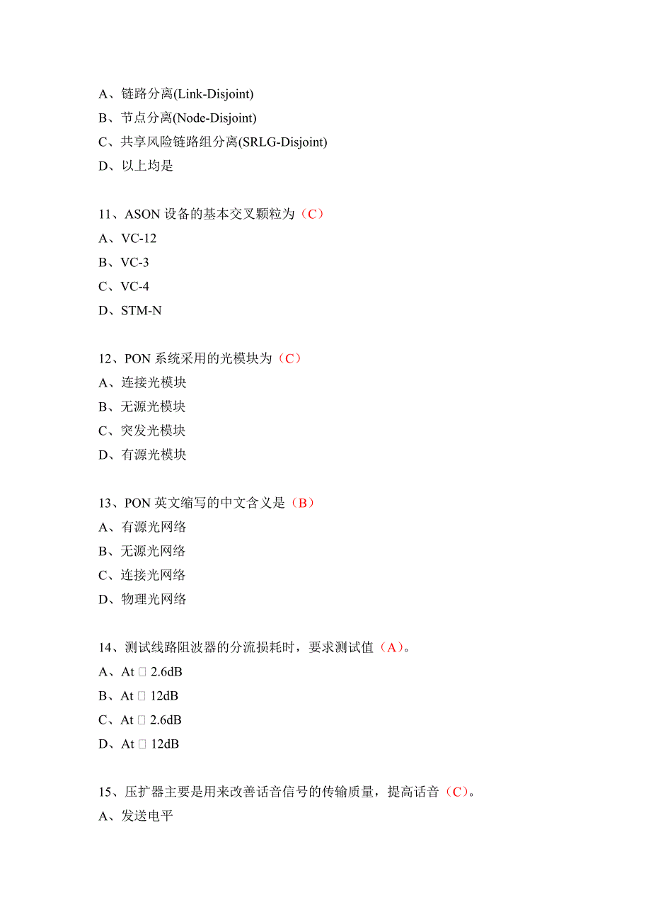 通信普考试题.doc_第4页