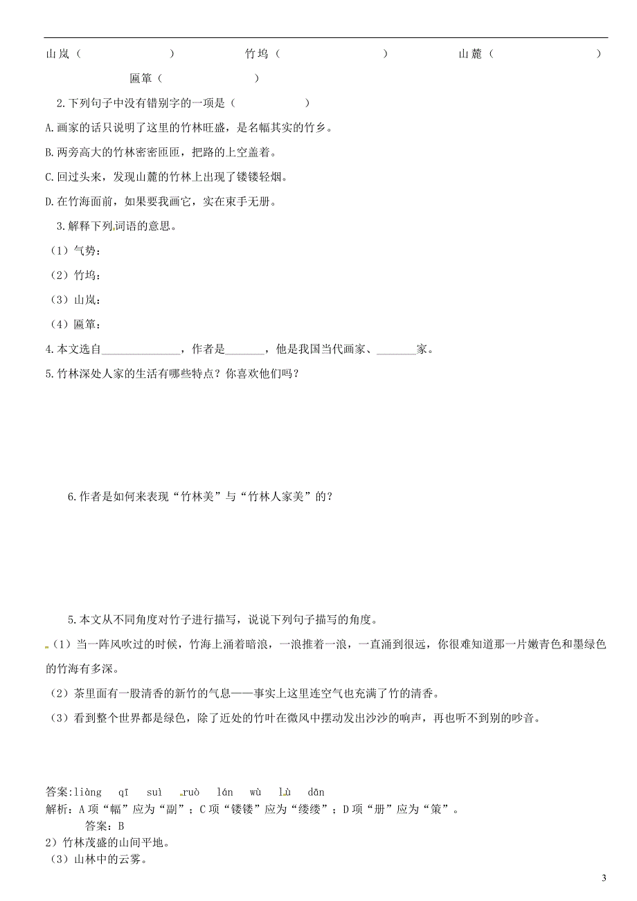 广东省河源中国教育学会中英文实验学校2015_2016学年七年级语文上册第11课竹林深处人家讲学稿5无答案语文版_第3页