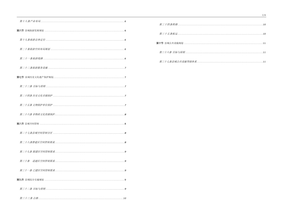 犍为县城市总体规划（2013-2030）.docx_第2页