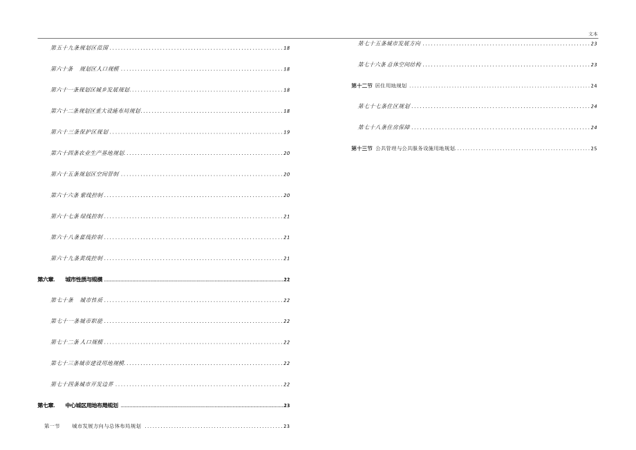 犍为县城市总体规划（2013-2030）.docx_第4页