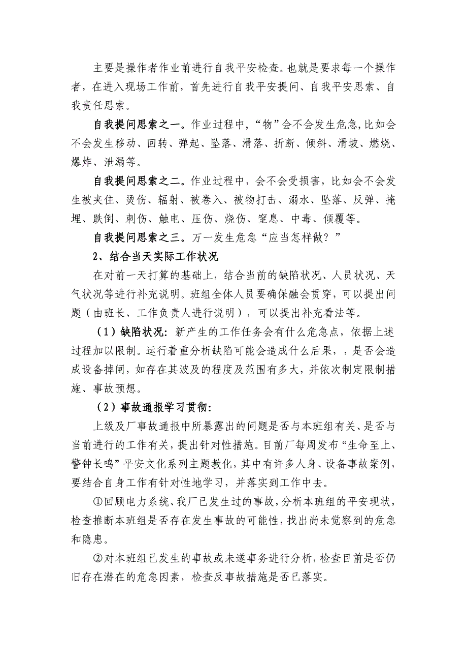 班前、班后会“三讲一落实”流程图_第2页