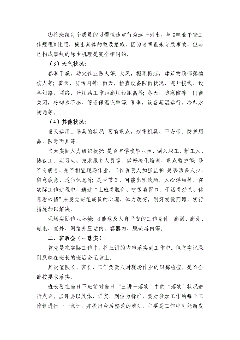 班前、班后会“三讲一落实”流程图_第3页