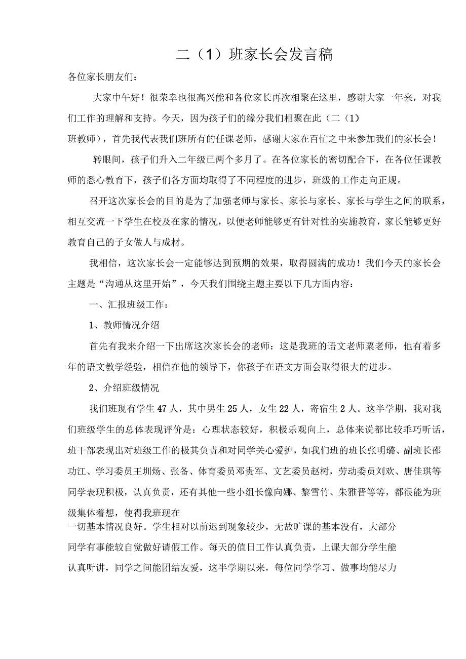 小学二年级(一)班家长会班主任发言稿_第1页