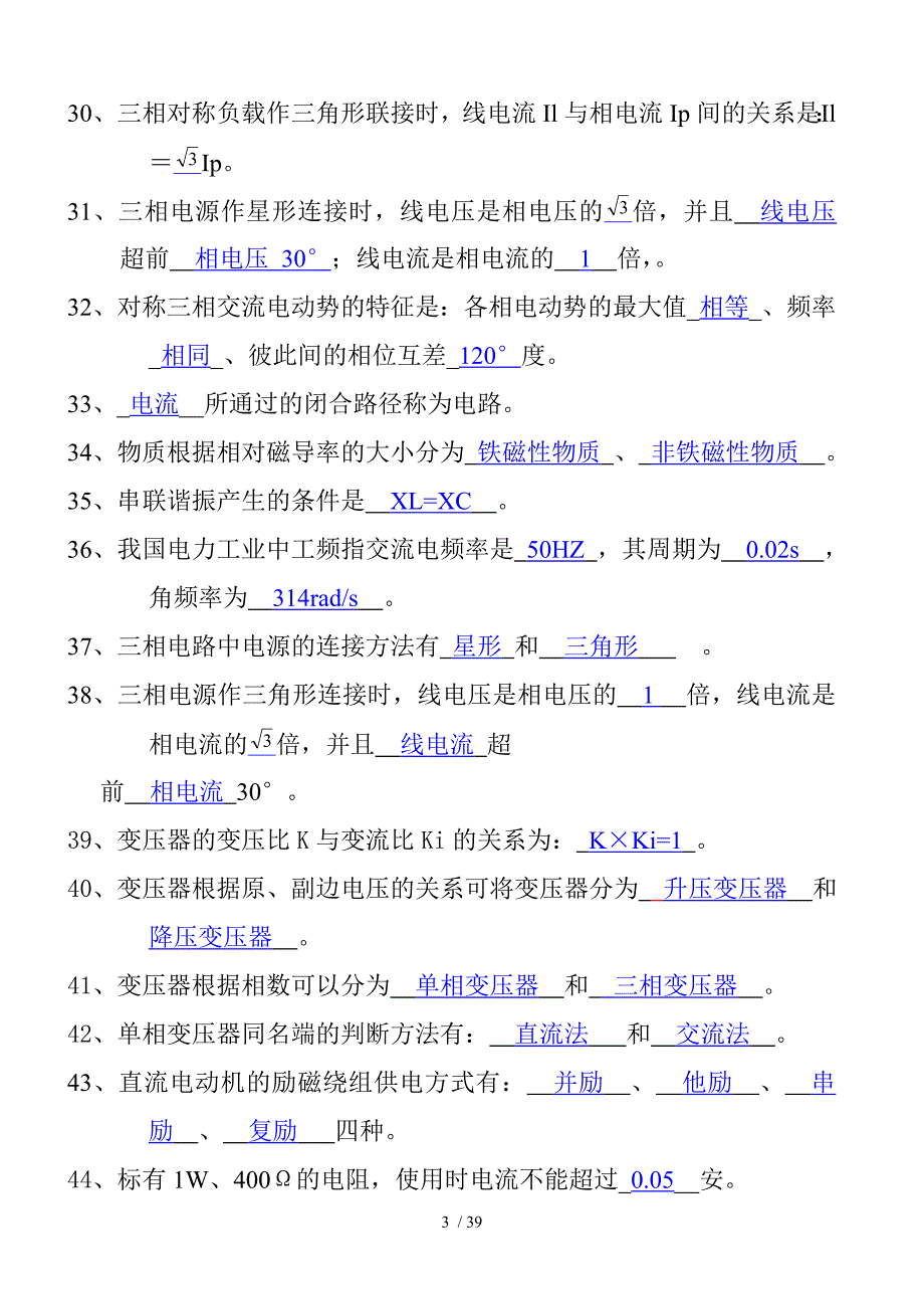 汽车电工电子技术考试题库_第3页