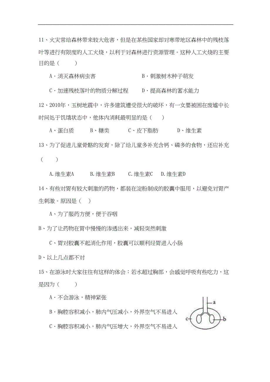 初中生物结业考试模拟试题(DOC 8页)_第3页