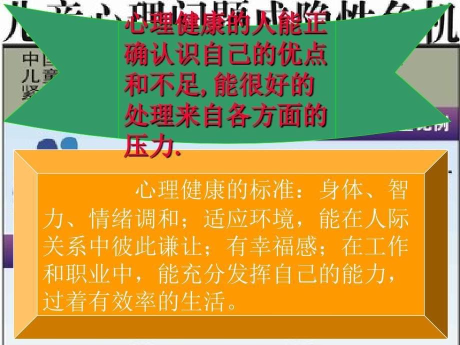 浙教版科学九下教学课件—3.1健康_第5页