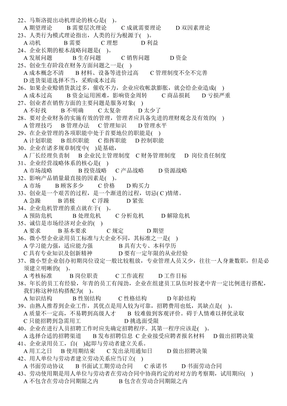 创业模拟培训试题及答案_第2页