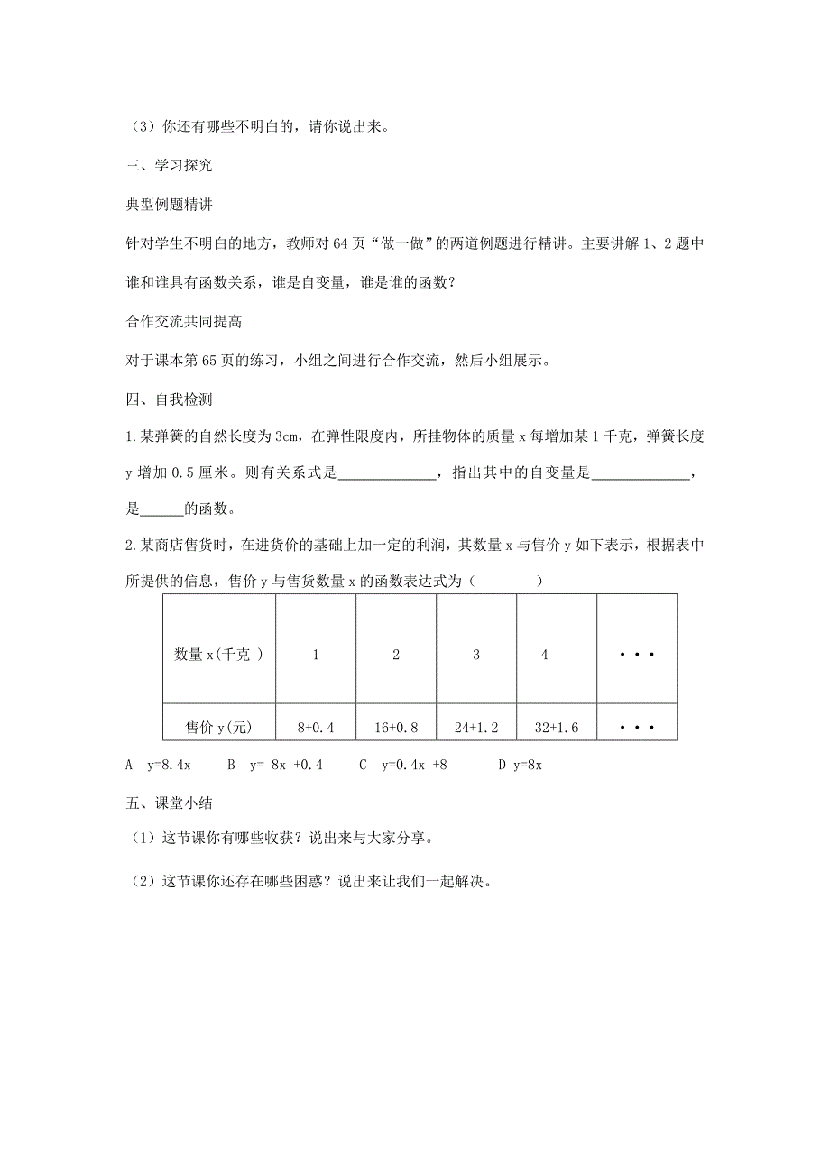 八年级数学下册第二十章函数20.2函数第1课时函数的相关概念学案无答案新版冀教版_第3页