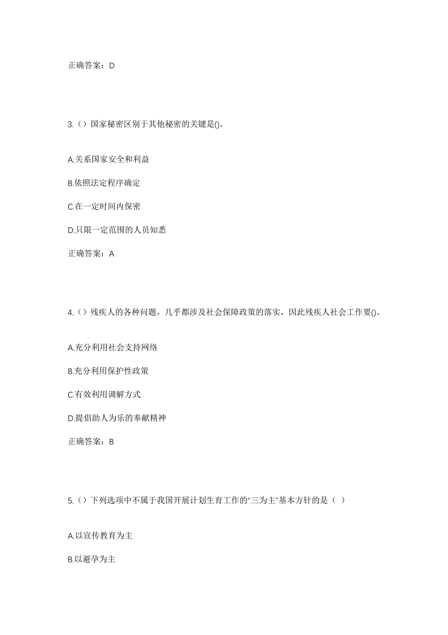 2023年浙江省湖州市吴兴区龙泉街道潜庄社区工作人员考试模拟题含答案_第2页