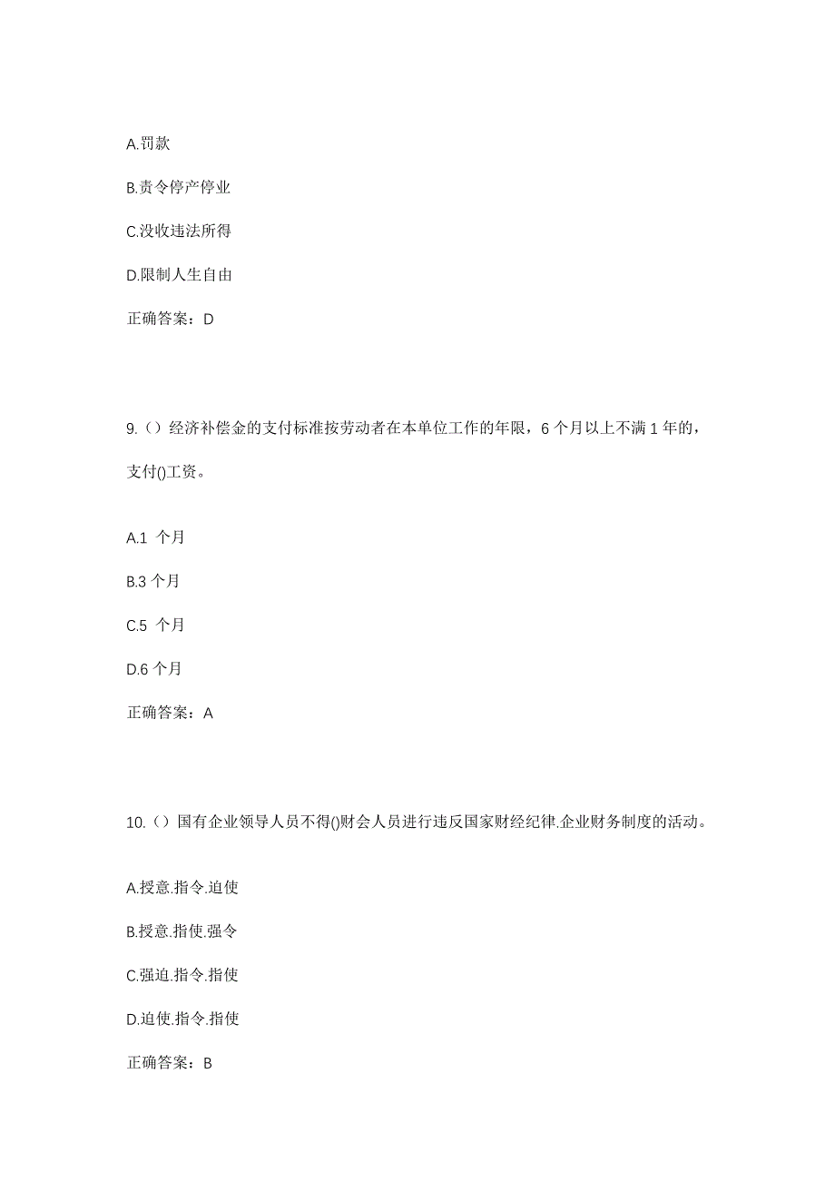 2023年浙江省湖州市吴兴区龙泉街道潜庄社区工作人员考试模拟题含答案_第4页