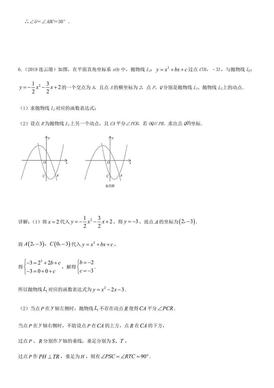 2019年江苏苏教版中考相似三角形专题培优汇编真题(含答案)_第5页