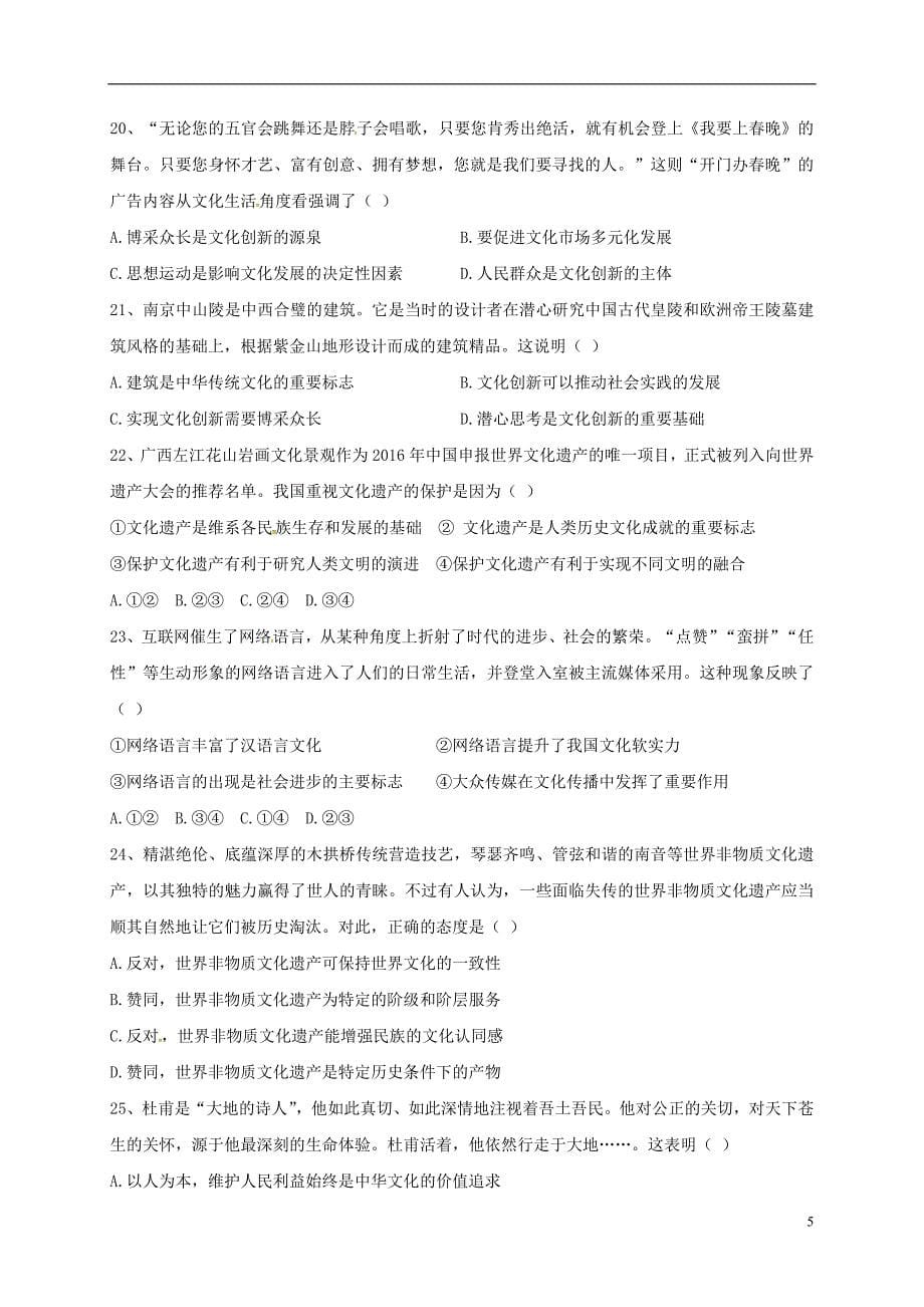 江西省南昌市2016-2017学年高二政治3月联考试题_第5页