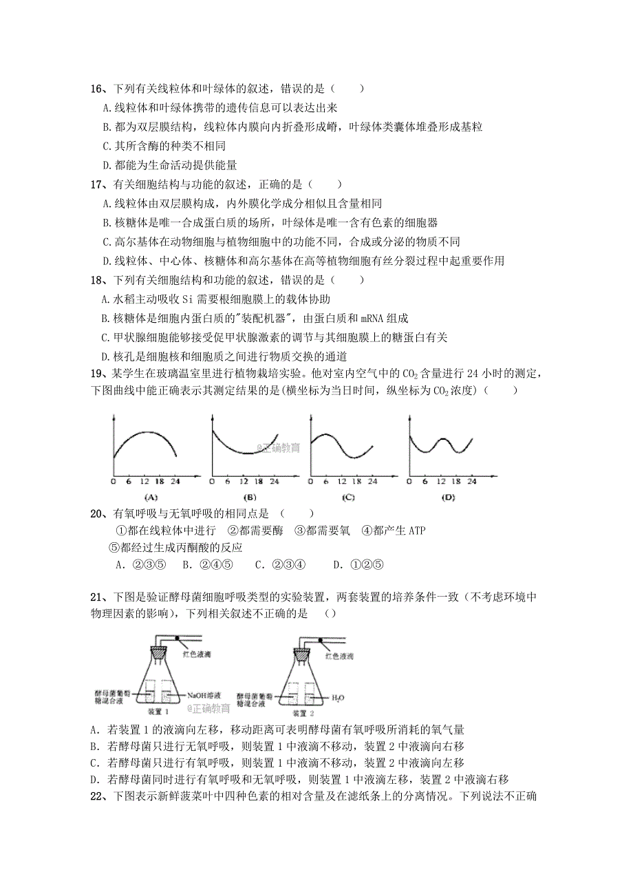 安徽省巢湖市高三生物第一次月考试卷_第3页