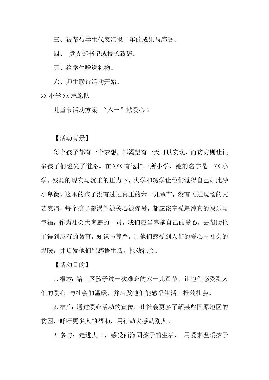 儿童节活动方案六一献爱心_第2页