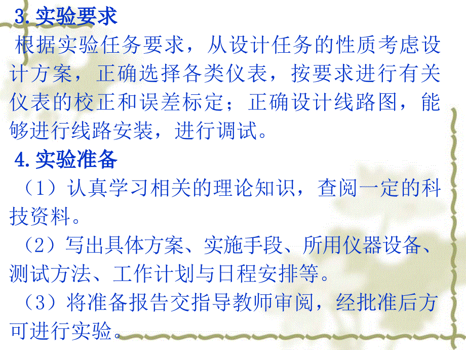 温度的检测与控制综合设计实验_第3页