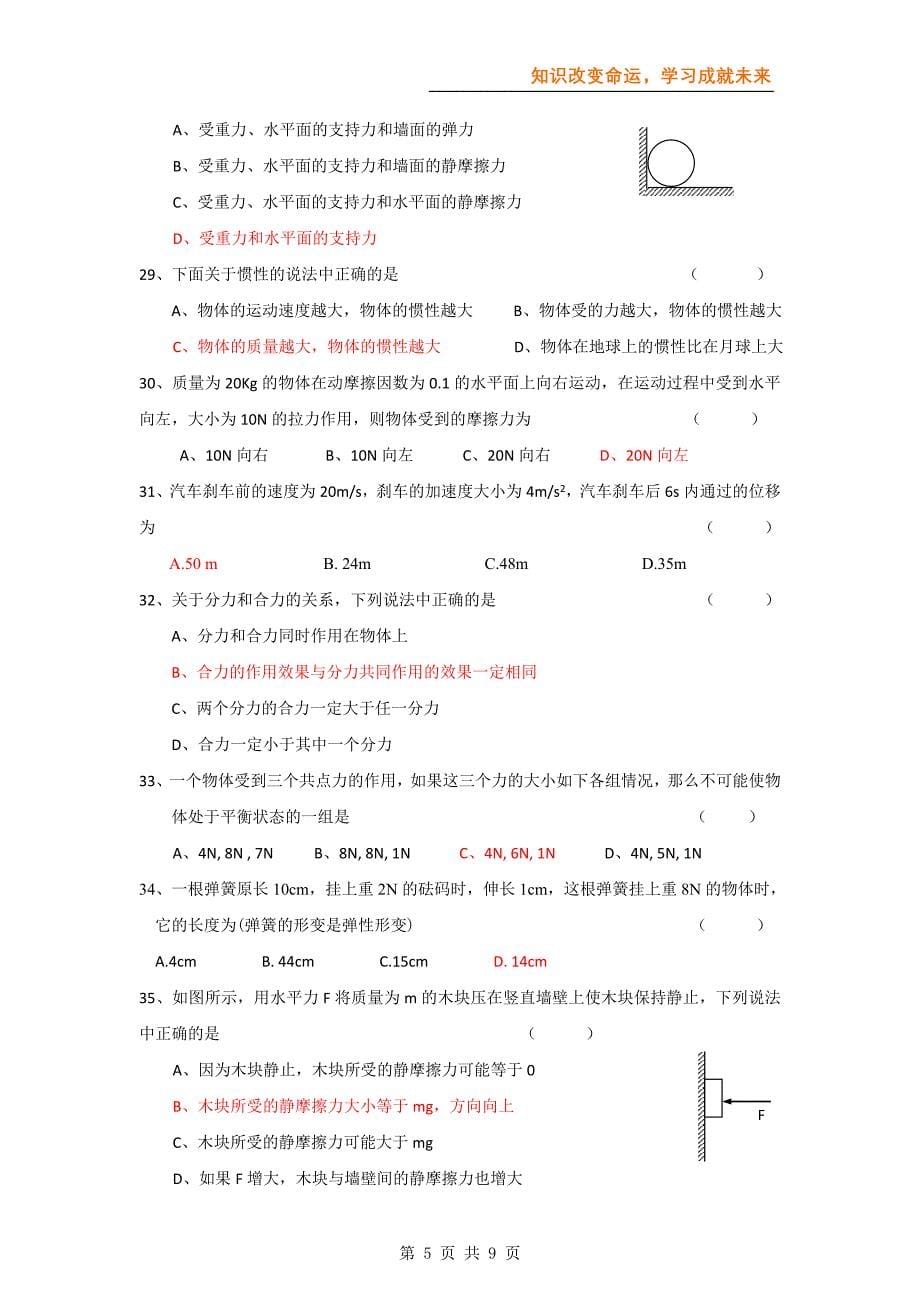 广东省2010年高二学业水平测试模拟试题一(文科班物理).doc_第5页