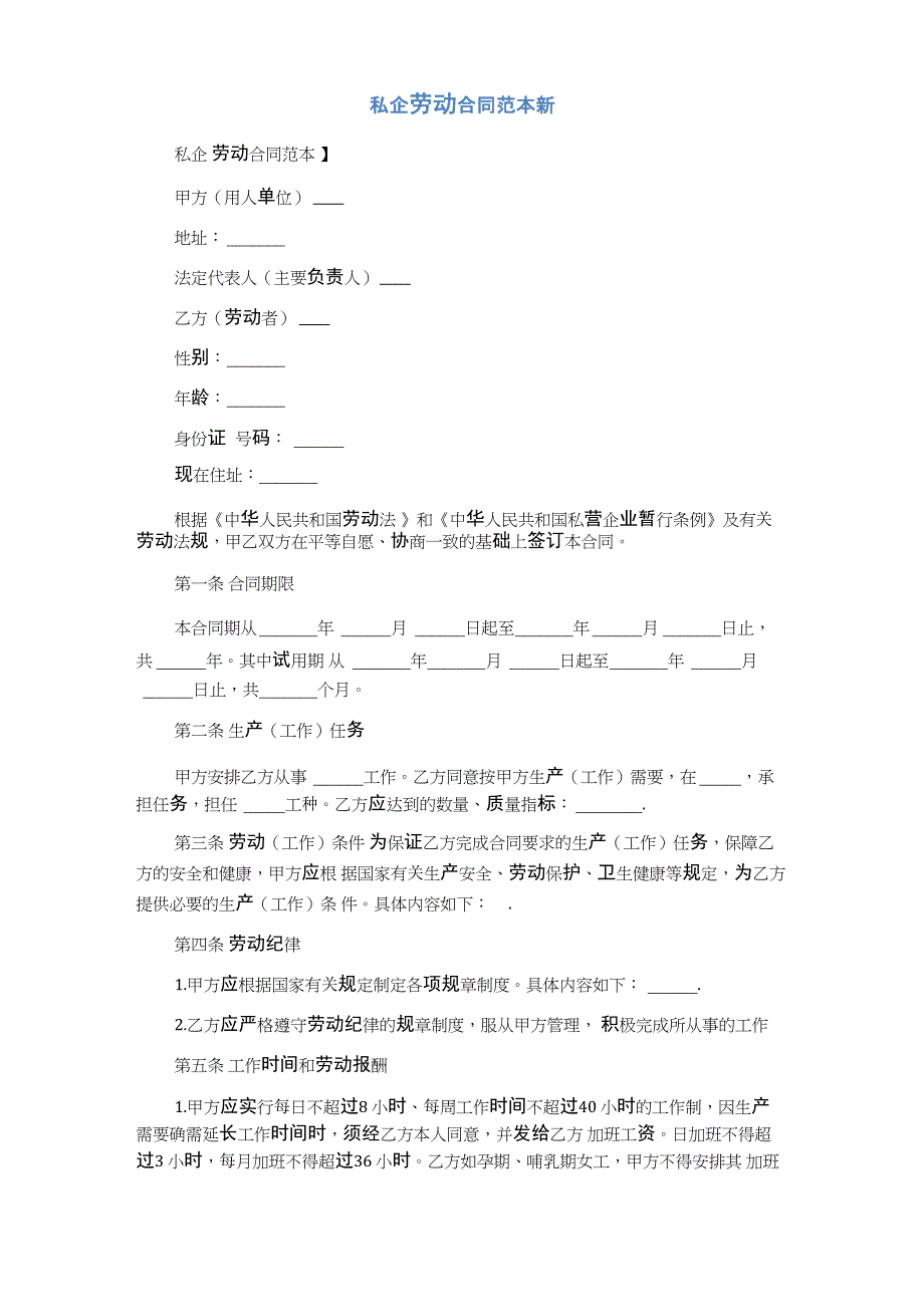 正规的劳动合同范本完整版_第3页