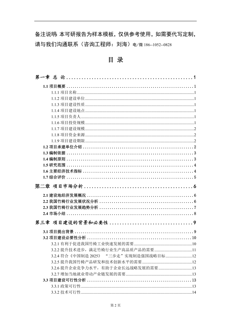 竹椅项目可行性研究报告模板_第2页