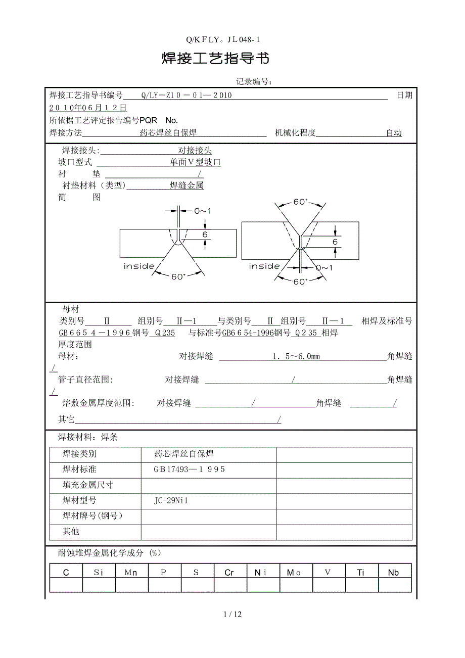 钢结构焊接工艺_第1页