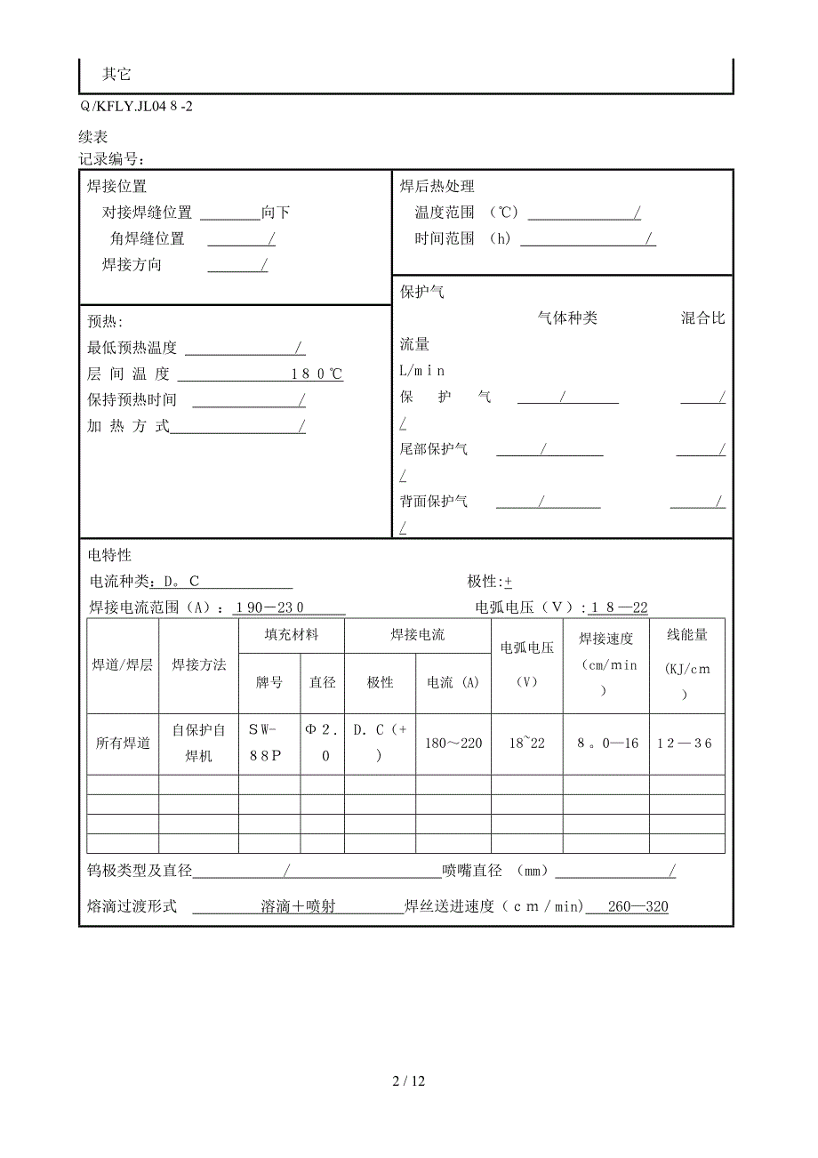 钢结构焊接工艺_第2页