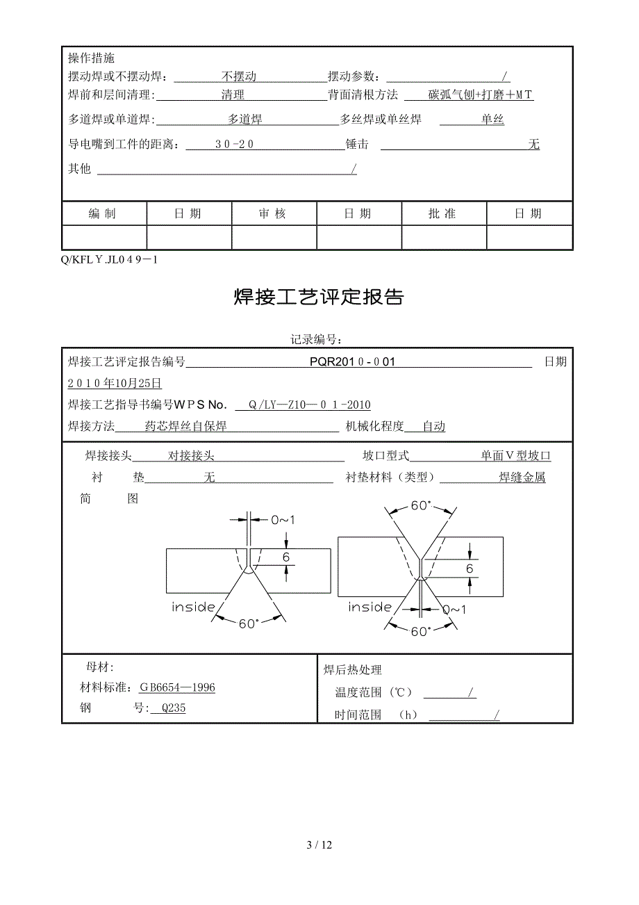 钢结构焊接工艺_第3页