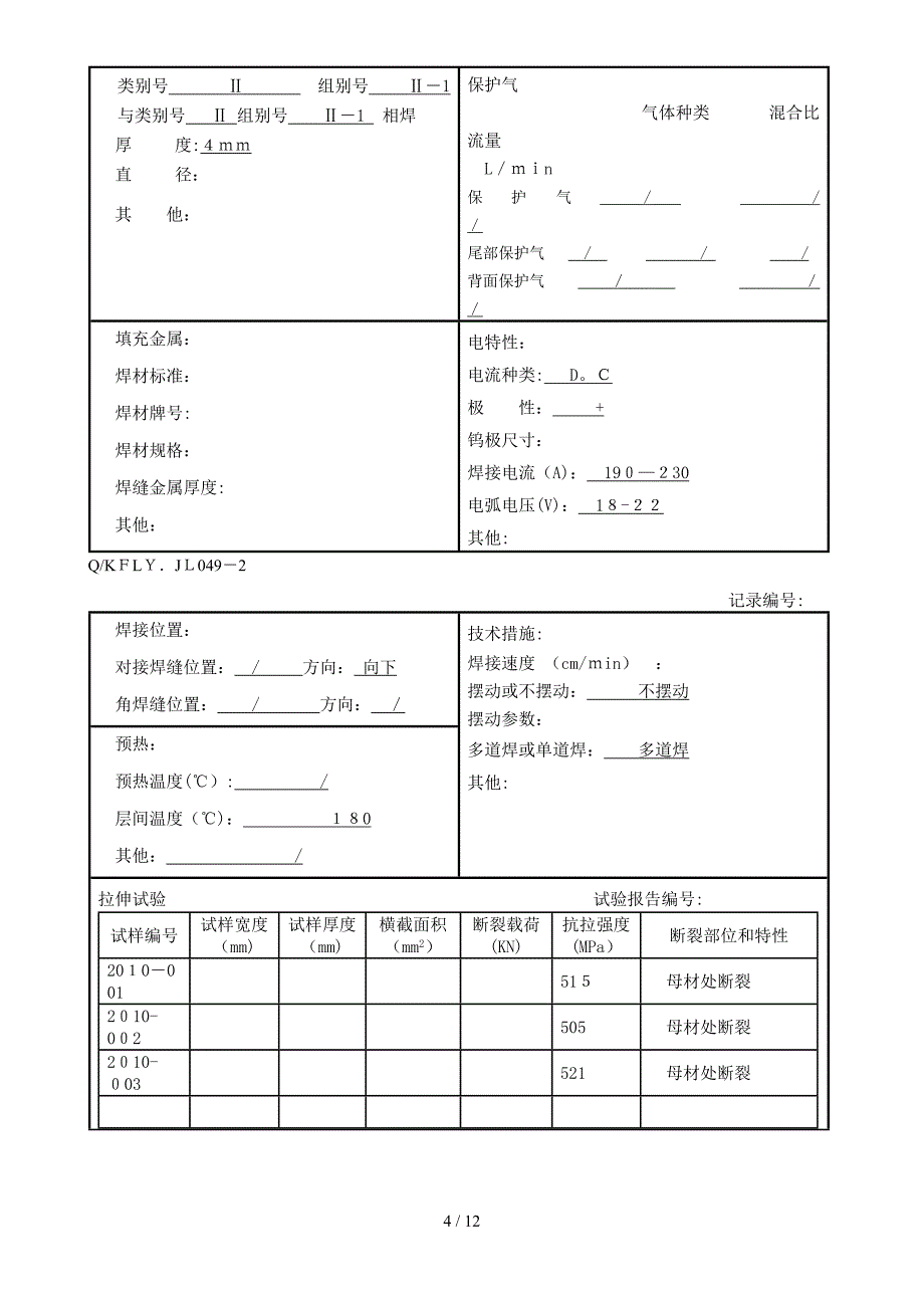 钢结构焊接工艺_第4页