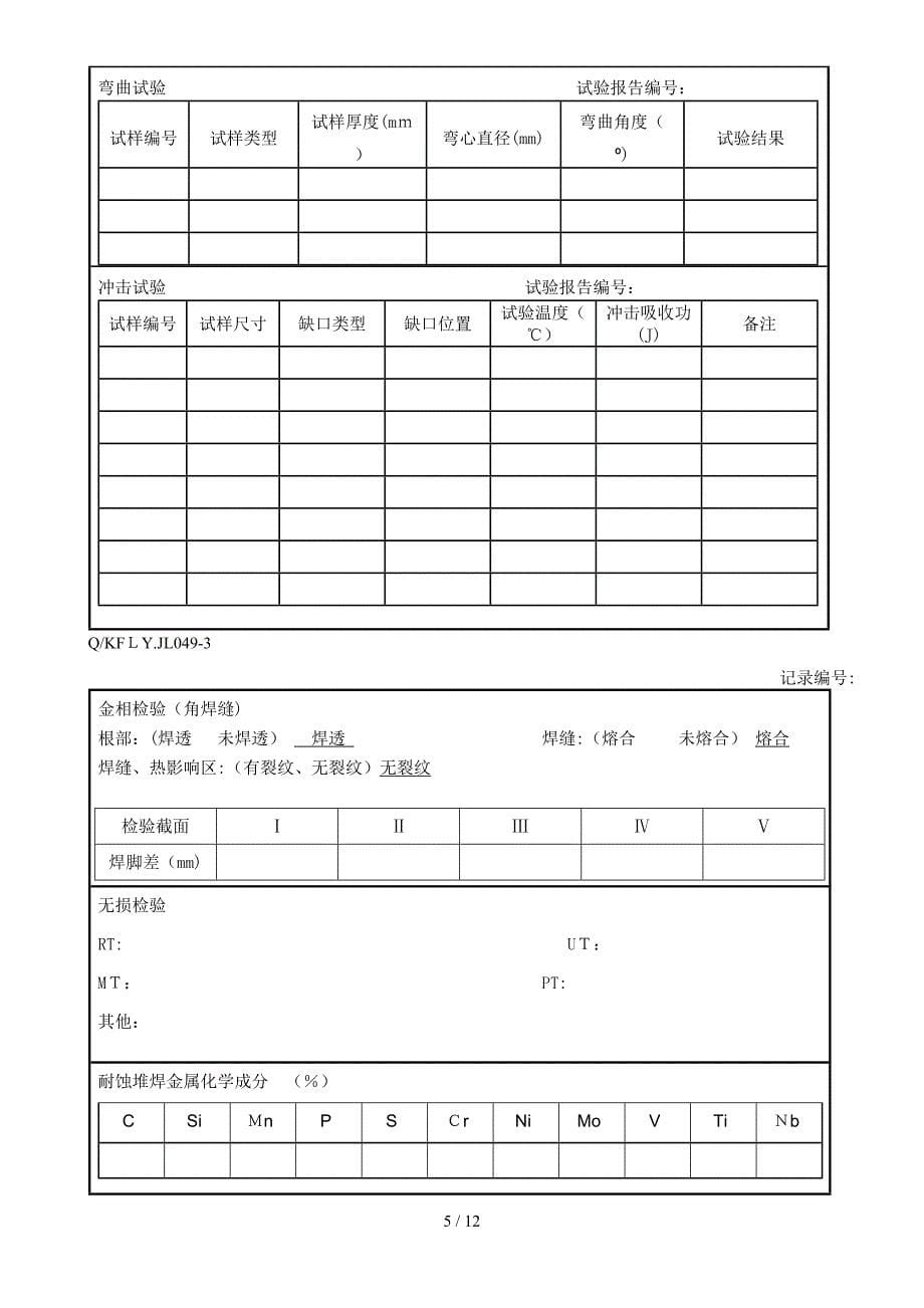 钢结构焊接工艺_第5页