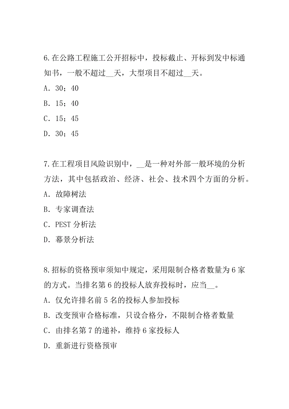 2023年台湾招标师考试考前冲刺卷_第3页