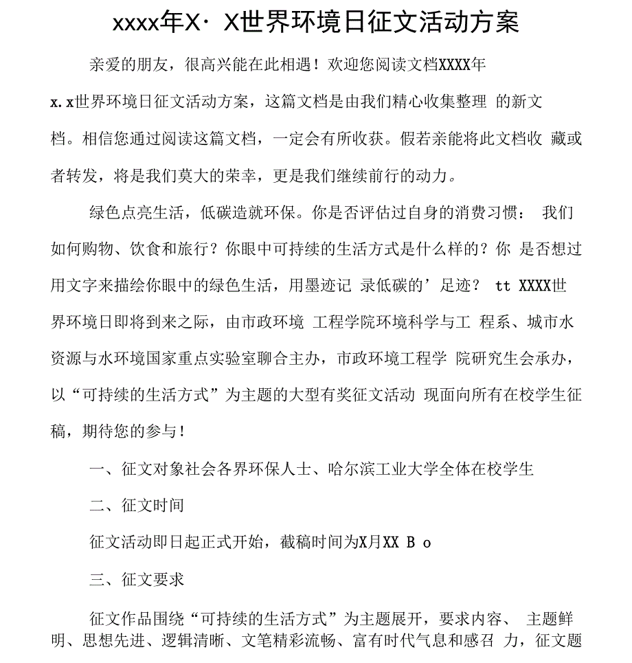 最新2020年65世界环境日征文活动方案_第1页