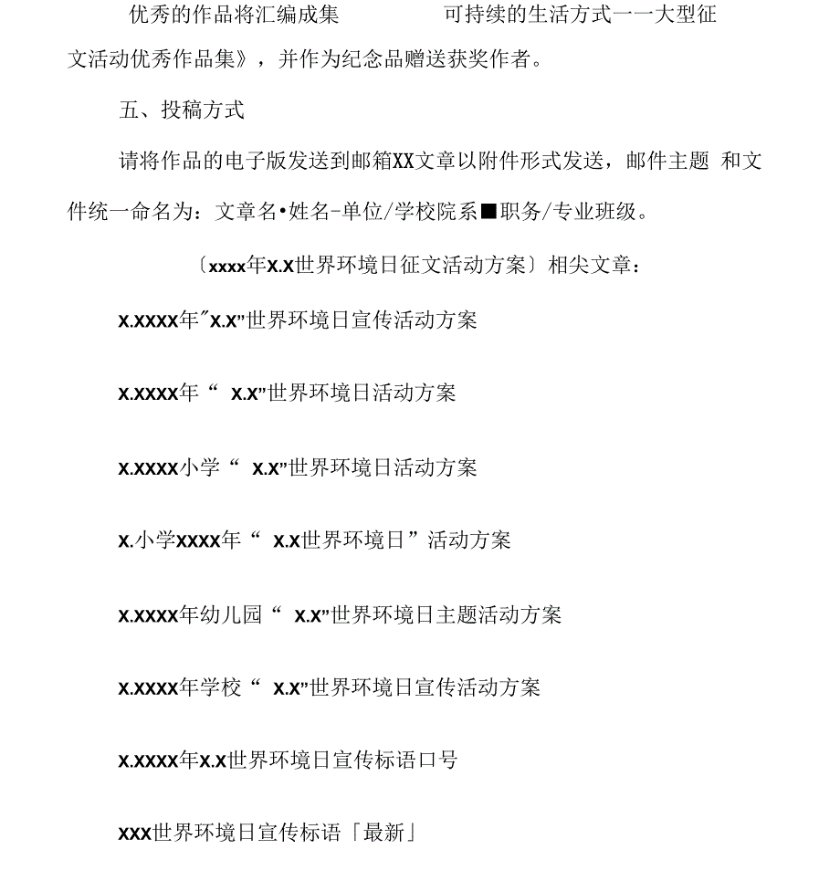 最新2020年65世界环境日征文活动方案_第3页