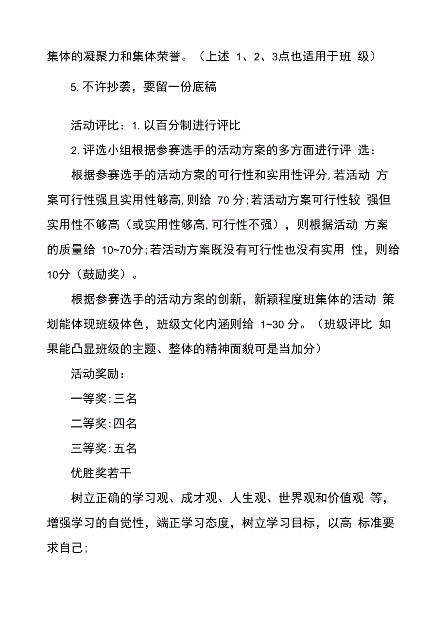 学风建设活动策划书_第2页