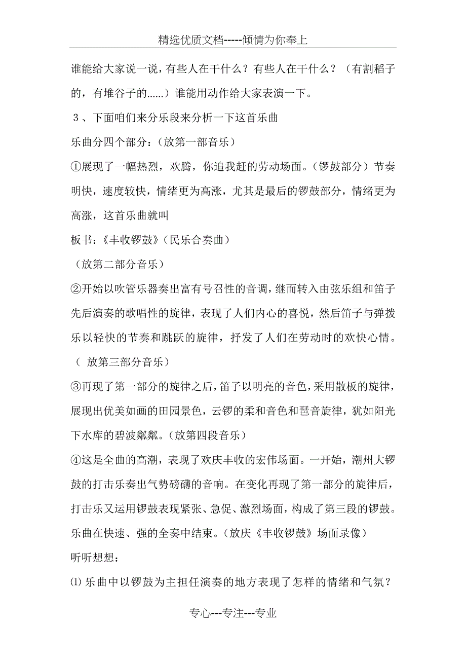 《丰收锣鼓》教案及教学反思_第2页