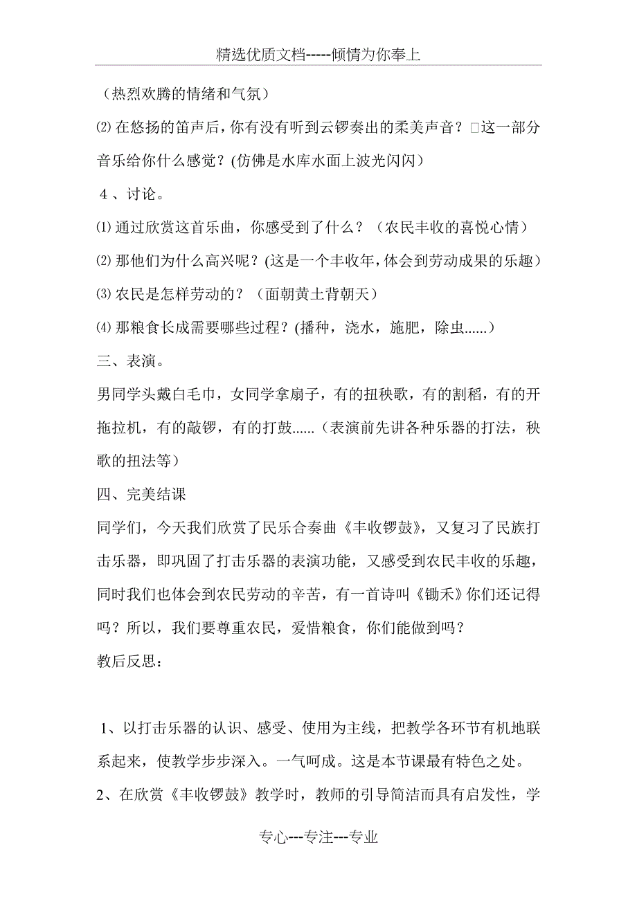 《丰收锣鼓》教案及教学反思_第3页