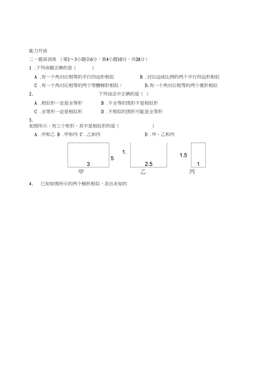 最新4.4相似多边形同步练习2_第2页