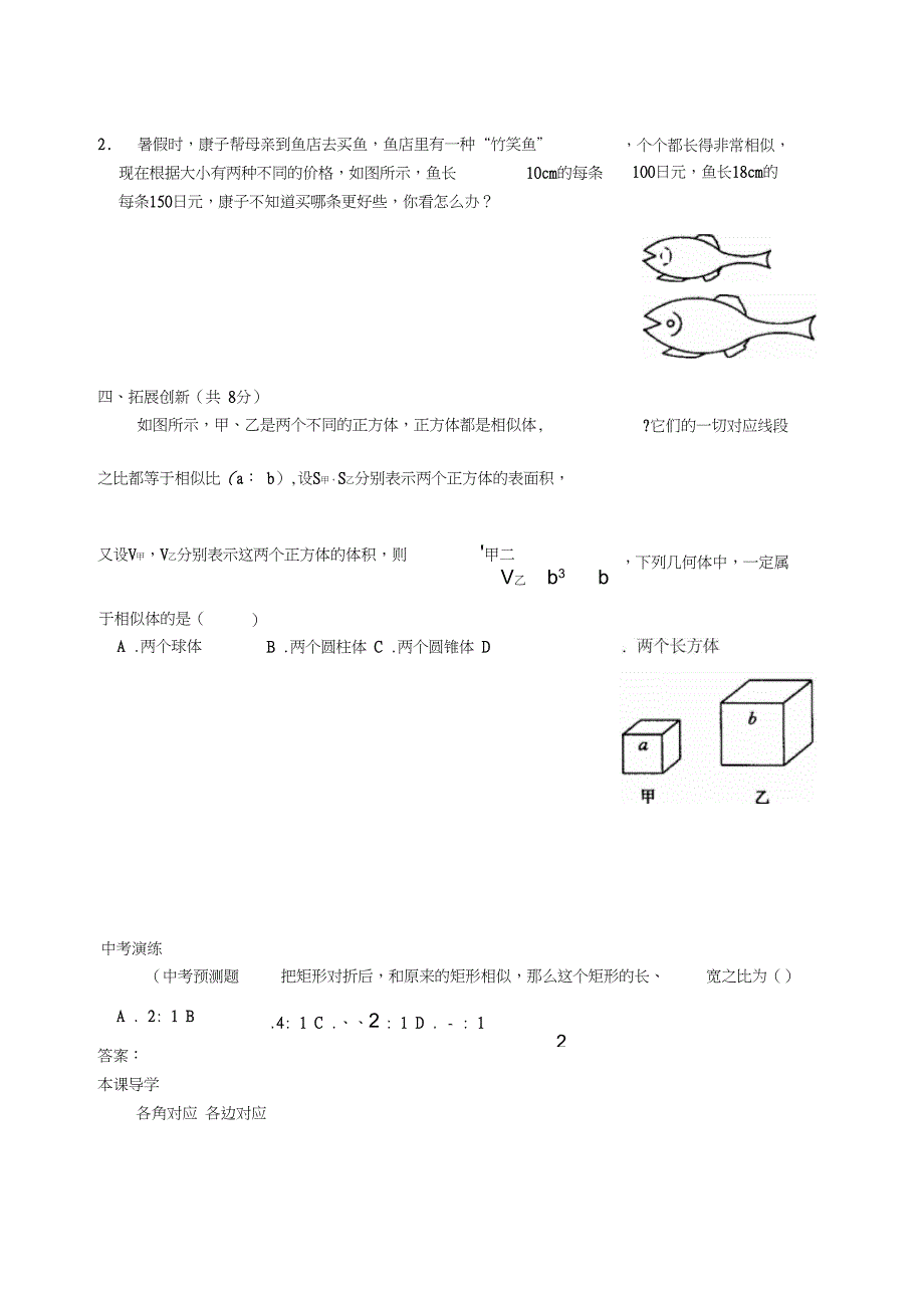 最新4.4相似多边形同步练习2_第4页