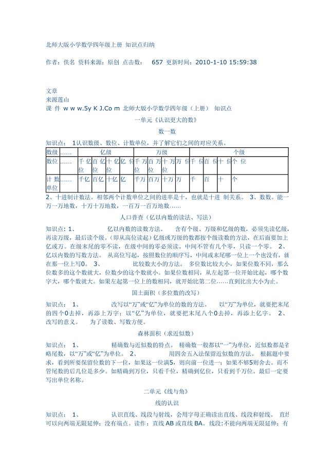 北师大版小学数学四年级上册知识点归纳