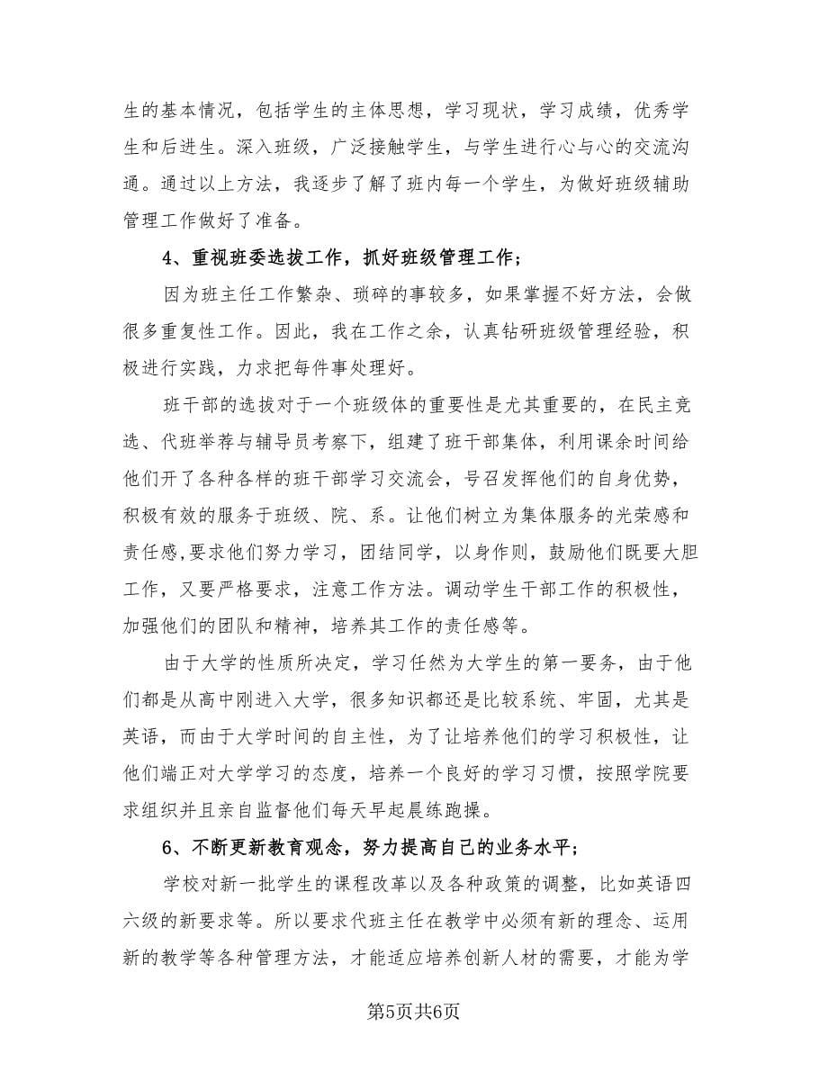 班主任工作总结2023经典.doc_第5页