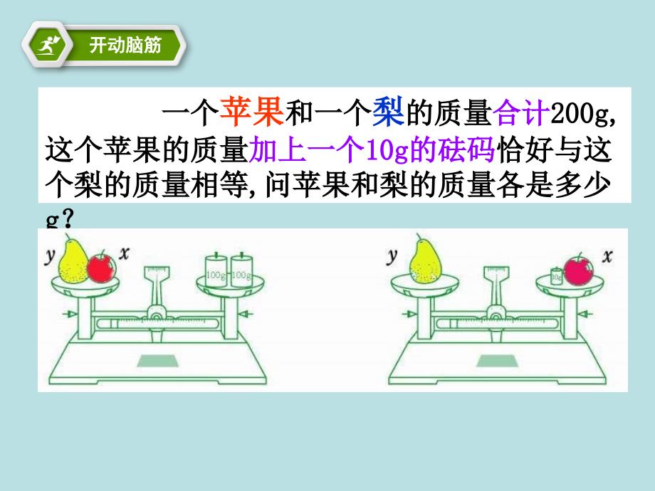 2.3解二元一次方程组_第3页