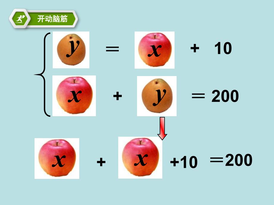 2.3解二元一次方程组_第4页