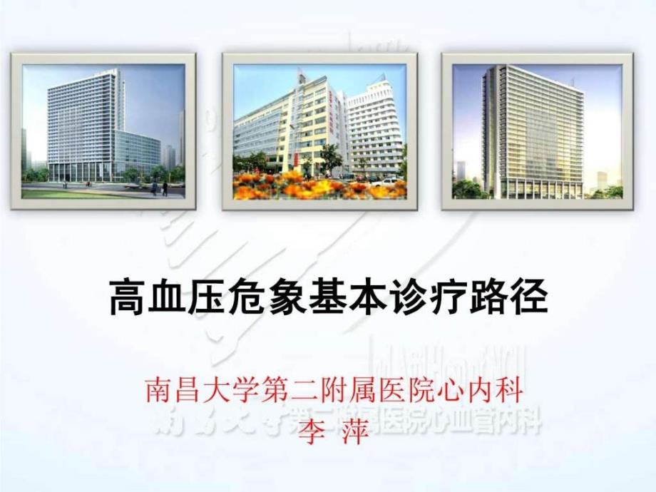 高血压危象临床路径.ppt_第1页