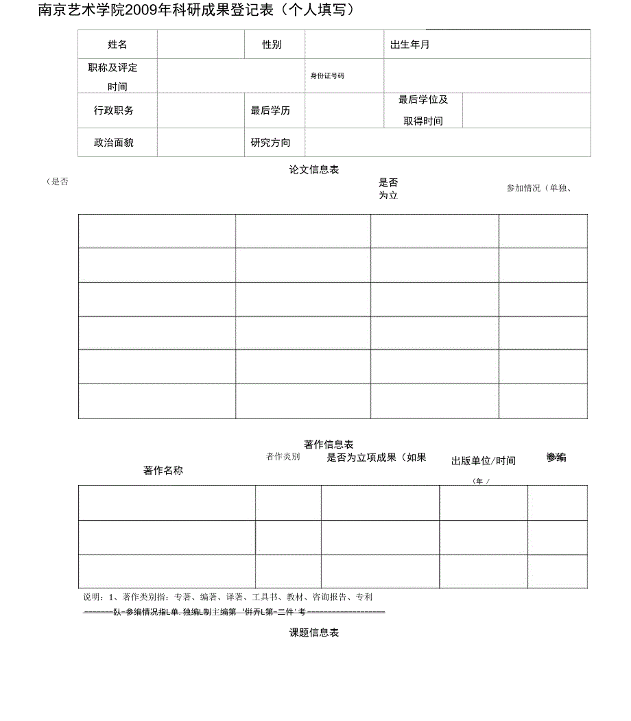 科研成果登记表x_第1页